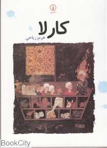 کارلا