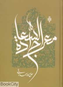 معراج‌السعاده (وزیری جمهوری)