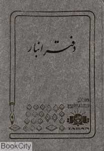 دفتر انبار (دفاتر حسابداری)