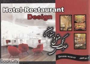 اطلس رنگی هتل و رستوران