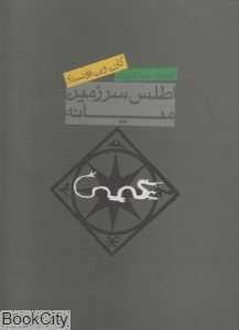 اطلس سرزمین میانه