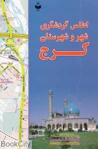 اطلس گردشگری شهر و شهرستان کرج 392
