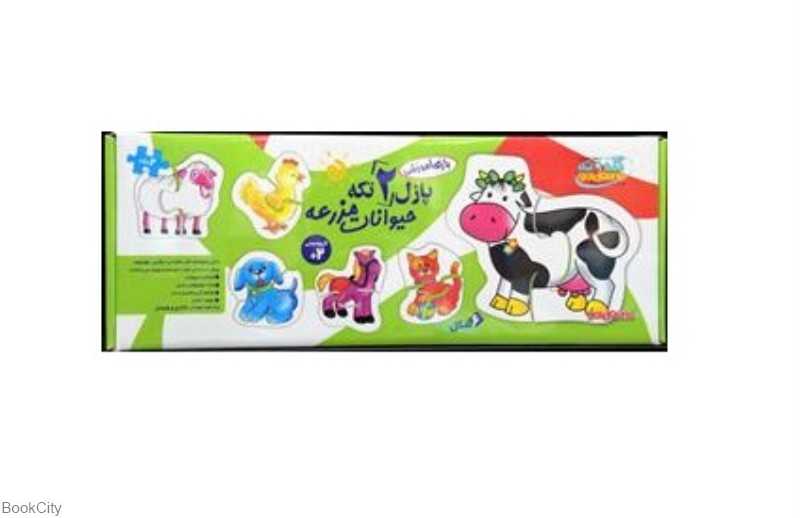 پازل 2 تکه حیوانات مزرعه گلدونه