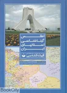 اطلس گیتاشناسی استان‌های ایران 395