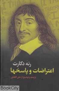 اعتراضات و پاسخ‌ها (گالینگور)