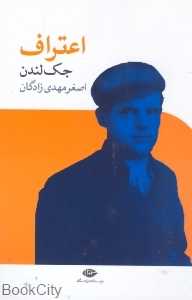 اعتراف (نگاه)