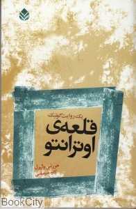 قلعه‌ اوترانتو