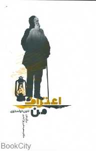 اعتراف من