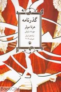 گذرنامه
