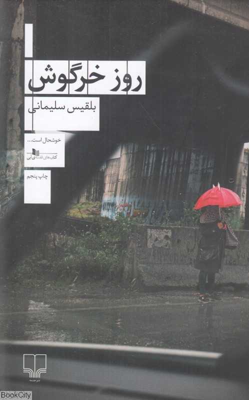 روز خرگوش