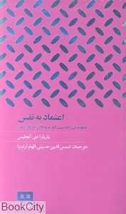 اعتماد به نفس