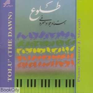طلوع (سروش)