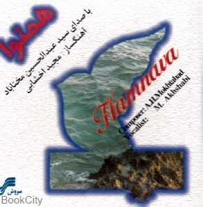 همنوا