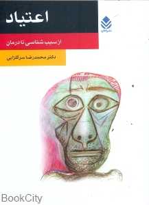 اعتیاد