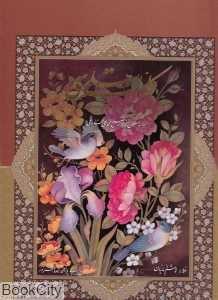 کلیات سعدی (رحلی با قاب زمانیان میردشتی)