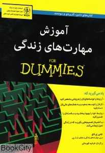 آموزش مهارت‌های زندگی