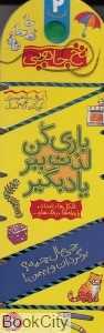 شکل‌ها اعداد رابطه‌ها رنگ‌ها (نخ جادویی 2)