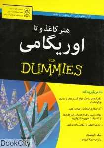 هنر کاغذ و تا اوریگامی