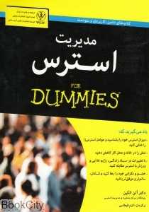 مدیریت استرس (وزیری)