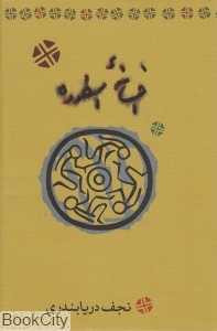 افسانه اسطوره (گالینگور)