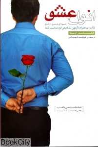 انواع عشق