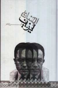 افسانه سیزیف