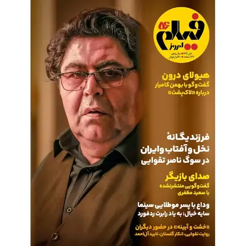 نشریه ماه‌نامه فیلم امروز 56