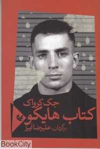 کتاب هایکو