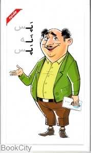 پس نه پس 2