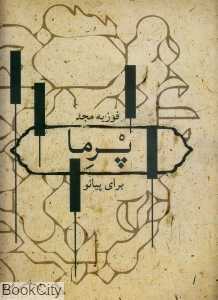 پرما