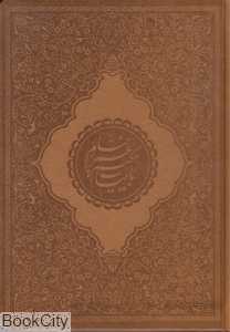 رباعیات حکیم عمر خیام (طرح چرم وزیری با قاب رخ‌نما)