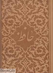 حافظ با جعبه