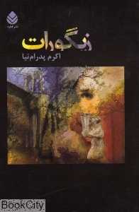 زیگورات
