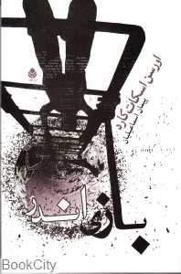 بازی اندر