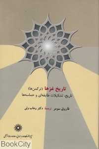تاریخ غزها (ترکمن‌ها)