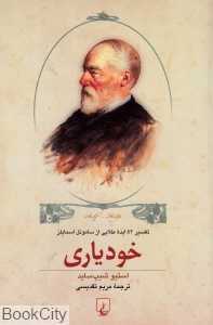 خودیاری