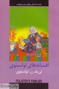 افسانه‌های تولستوی