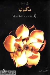 مگنولیا