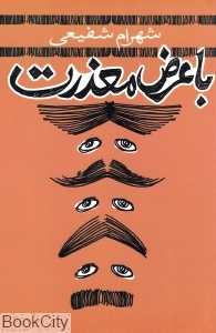 با عرض معذرت