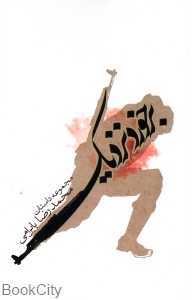 برخورد نزدیک