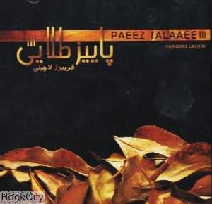 پاییز طلایی 3