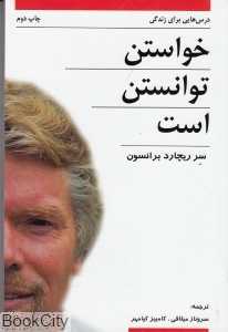 خواستن توانستن است (لوح سفید)