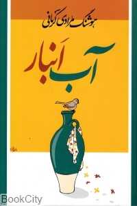 آب‌انبار - 0