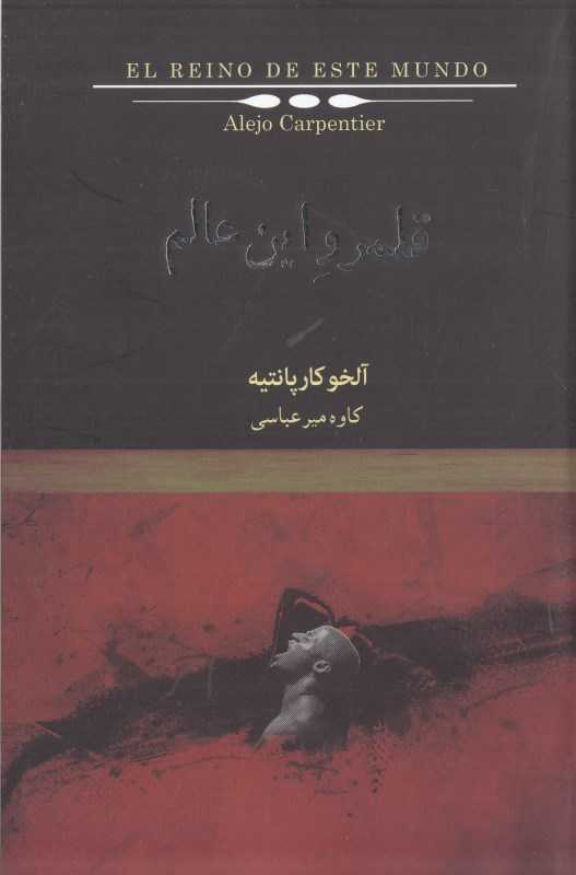 قلمرو این عالم