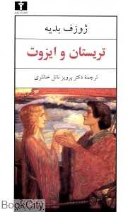 تریستان و ایزوت (گالینگور) (نیلوفر)