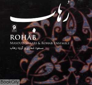 رهاب