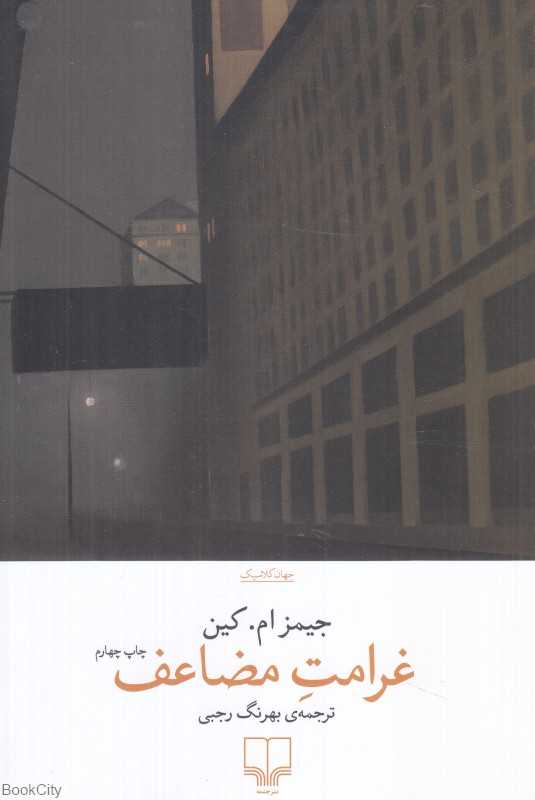 غرامت مضاعف