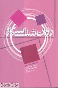 روان‌شناسی کار