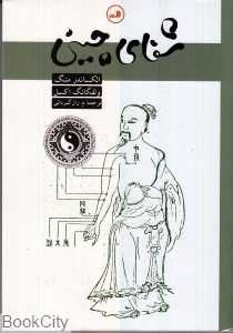 شفای چینی