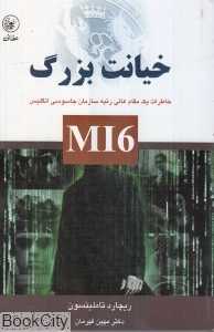 خیانت بزرگ